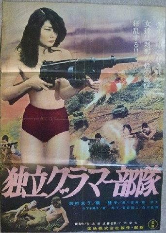 Dokuritsu guramâ butai (1964) poster