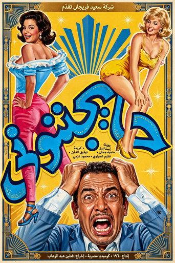 They're Driving Me Crazy (1960) poster