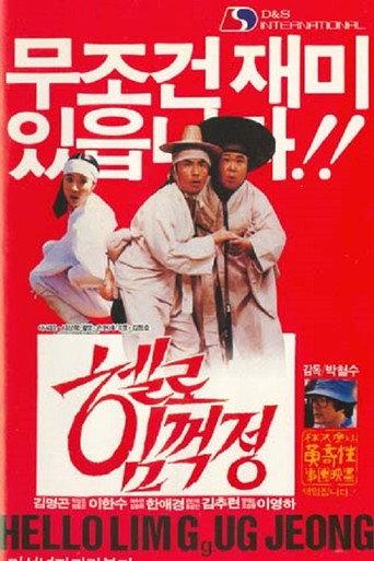 Park Cheol-Su's Hello Lim Guk-Jeong (1987) poster