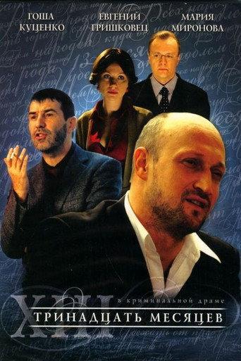 Thirteen Months (2008) poster