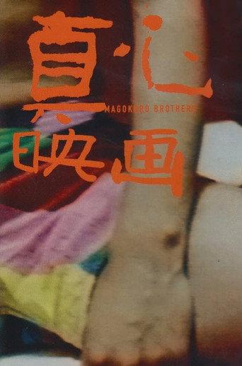 My Name Is Magokoro (2001) poster