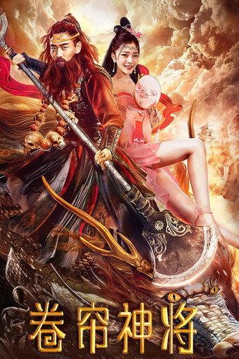 Thunder General Sha Wujing (2020) poster