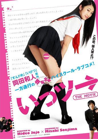 Ittsu: THE MOVIE (2014) poster
