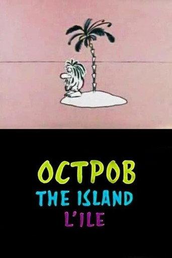 Island (1973) poster