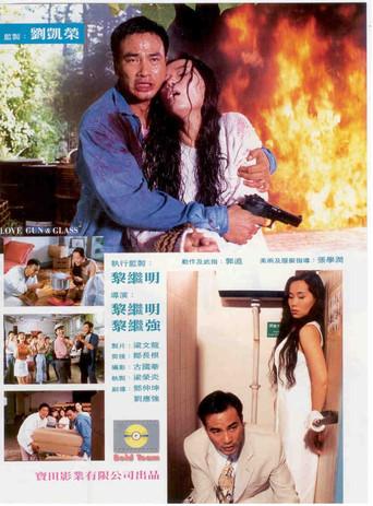Love, Guns and Glass (1995) poster