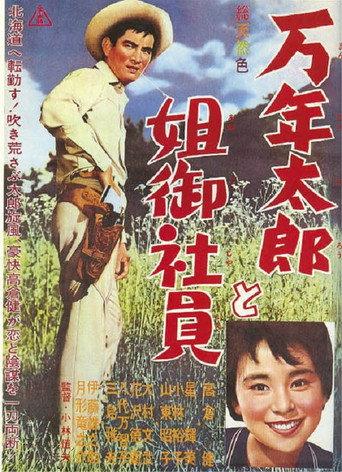 Mannen Taro and His Feminine Colleagues (1961) poster