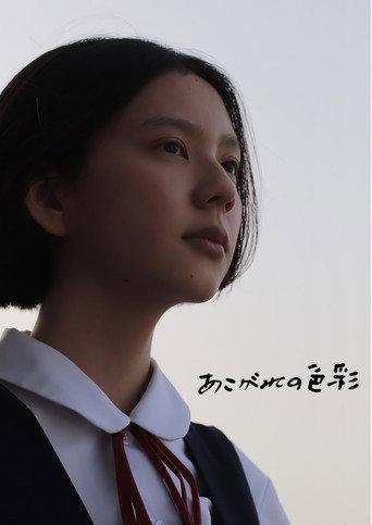 Longing for Color (2022) poster