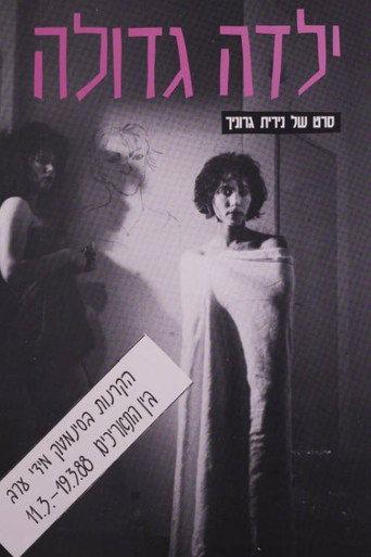 Big Girl (1988) poster