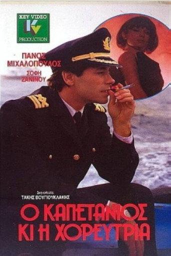 The Captain and Dancer (1989) poster