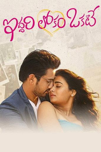 Iddari Lokam Okate (2019) poster