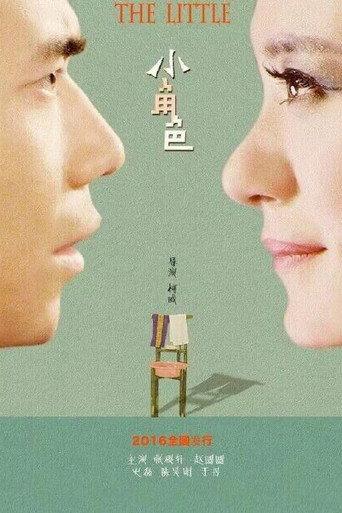 The Little (2016) poster