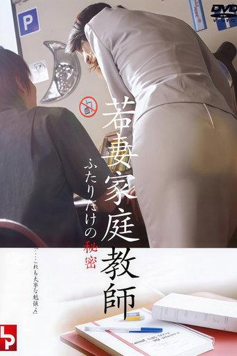 The Secret of Two Young Wife Tutors (2008) poster