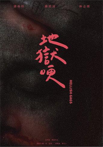 Hellish Gags (2025) poster