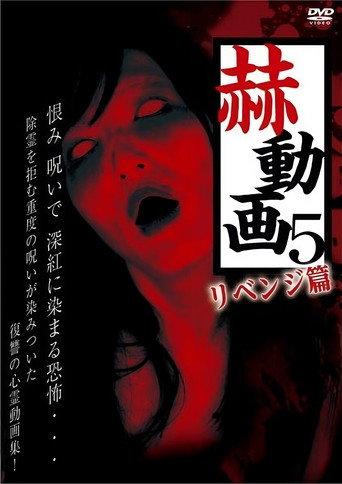 Startling Videos 5: Revenge Edition (2017) poster