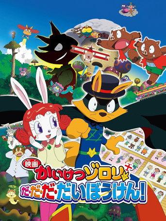 Zorori the Naughty Hero: Super Adventure! (2012) poster