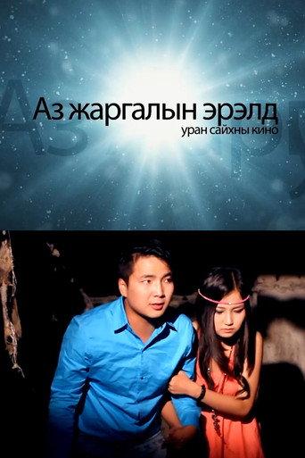 Seek Happiness (2012) poster