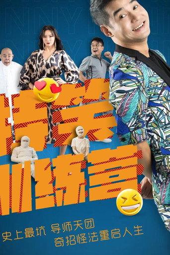 Oh My Goddess! (2024) poster