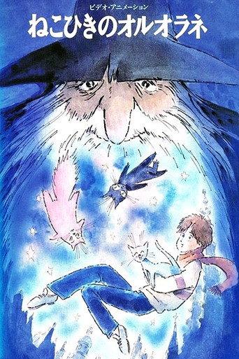 Oruorane the Cat Player (1992) poster