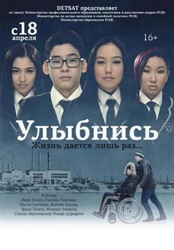 Smile (2012) poster