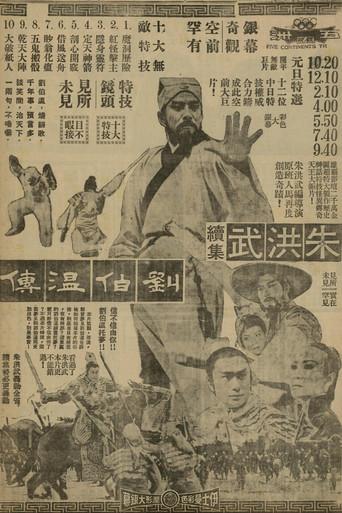 A Story of Lou Bo-Wen (1971) poster