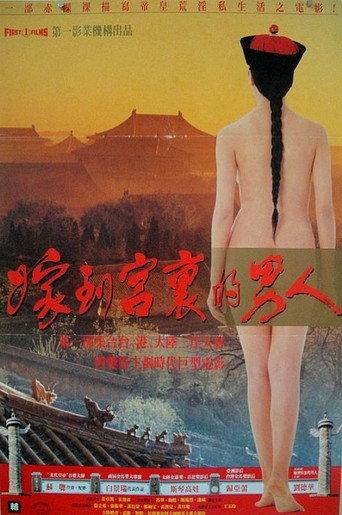Forbidden Imperial Tales (1990) poster
