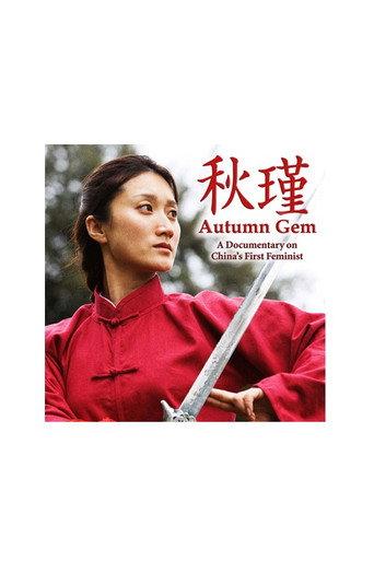 Autumn Gem (2009) poster