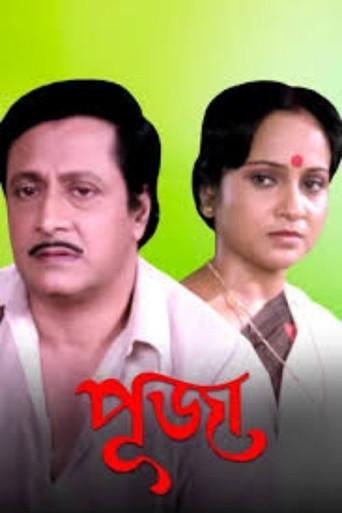 Puja (1996) poster