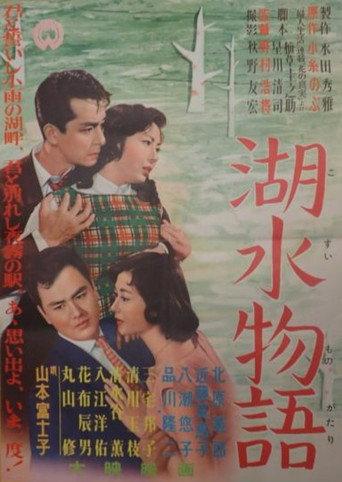 Kosui monogatari (1957) poster