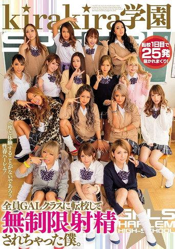 AVOP-349 Kirakira Academy I Transferred To This All Gal School And Now I'm Being Forced To Endlessly Ejaculate (2017) poster
