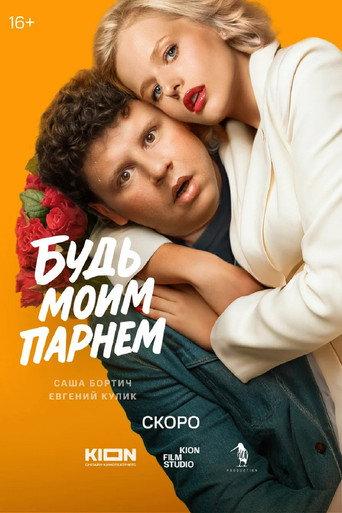Be My boyfriend (2025) poster