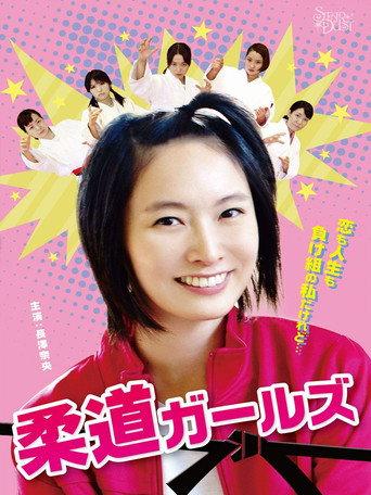 Judo Girls (2014) poster