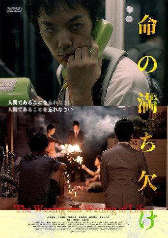 The Waxing and Waning of Life (2023) poster