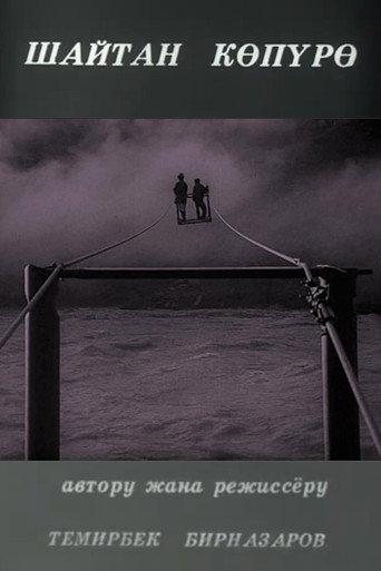 The Devil's Bridge (1997) poster
