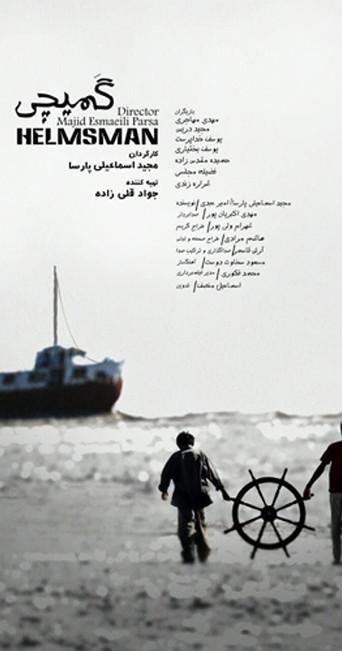 Helmsman (2015) poster
