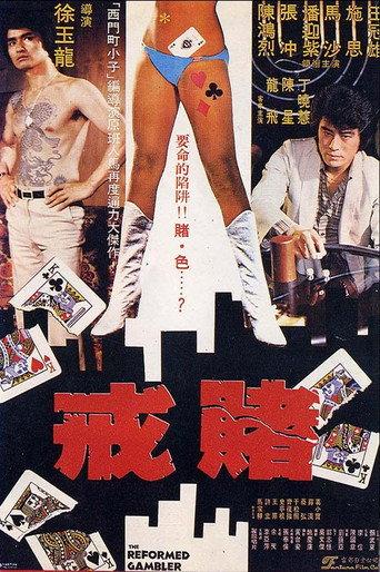 The Reformed Gambler (1981) poster