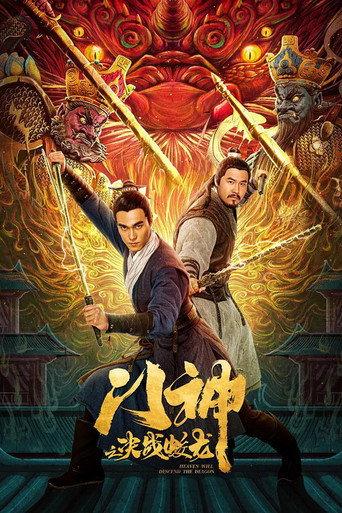Heavens Will Descend The Dragon (2020) poster