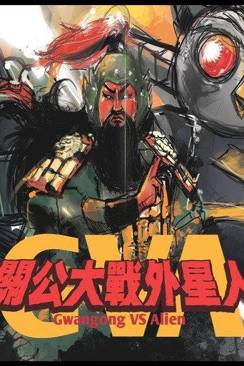 Gwangong VS Alien (2011) poster