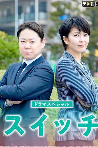 Switch (2020) poster