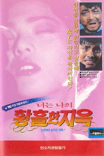 You, My Ecstatic Hell (1990) poster