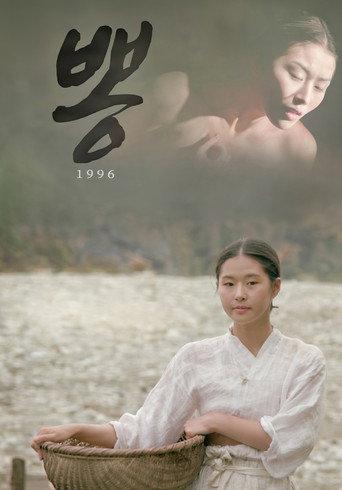 1996 Mulberry (1996) poster