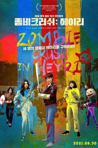 Zombie Crush in Heyri (2021) poster