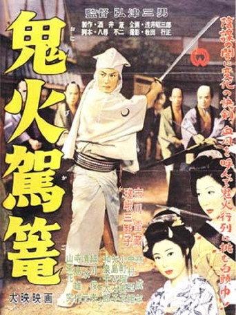 Demonfire Palanquin (1957) poster