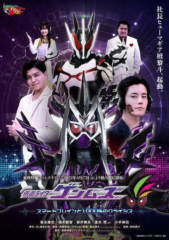 Kamen Rider Genms: -Smart Brain and the 1000% Crisis- (2022) poster