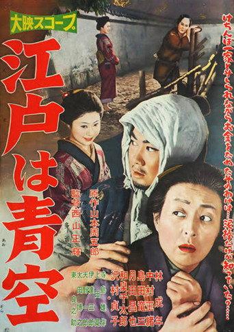 Edo wa aozora (1958) poster