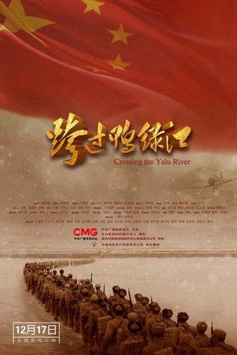 Crossing the Yalu River (2021) poster