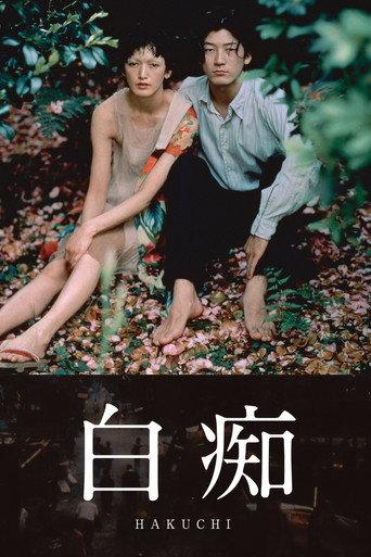 Hakuchi: The Innocent (1999) poster