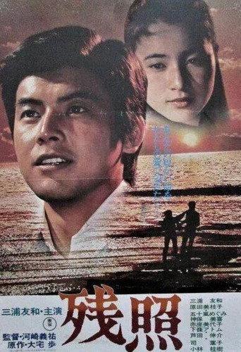 Afterglow (1978) poster
