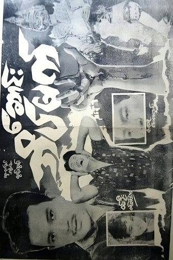 Death is a Night (1967) poster