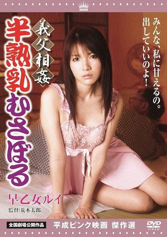 Stepfather Incest: Devouring Immature Breasts (2010) poster
