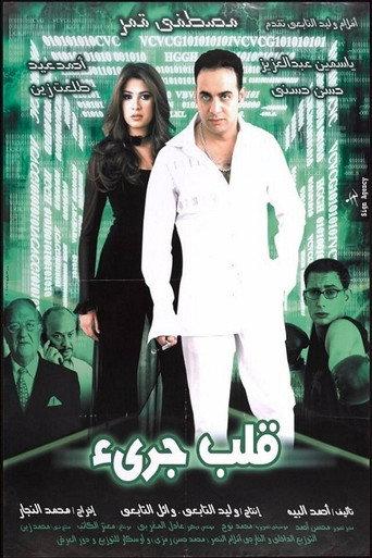 A Bold Heart (2002) poster